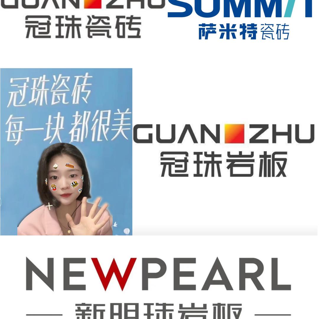 新明珠冠珠萨米特瓷砖等级品