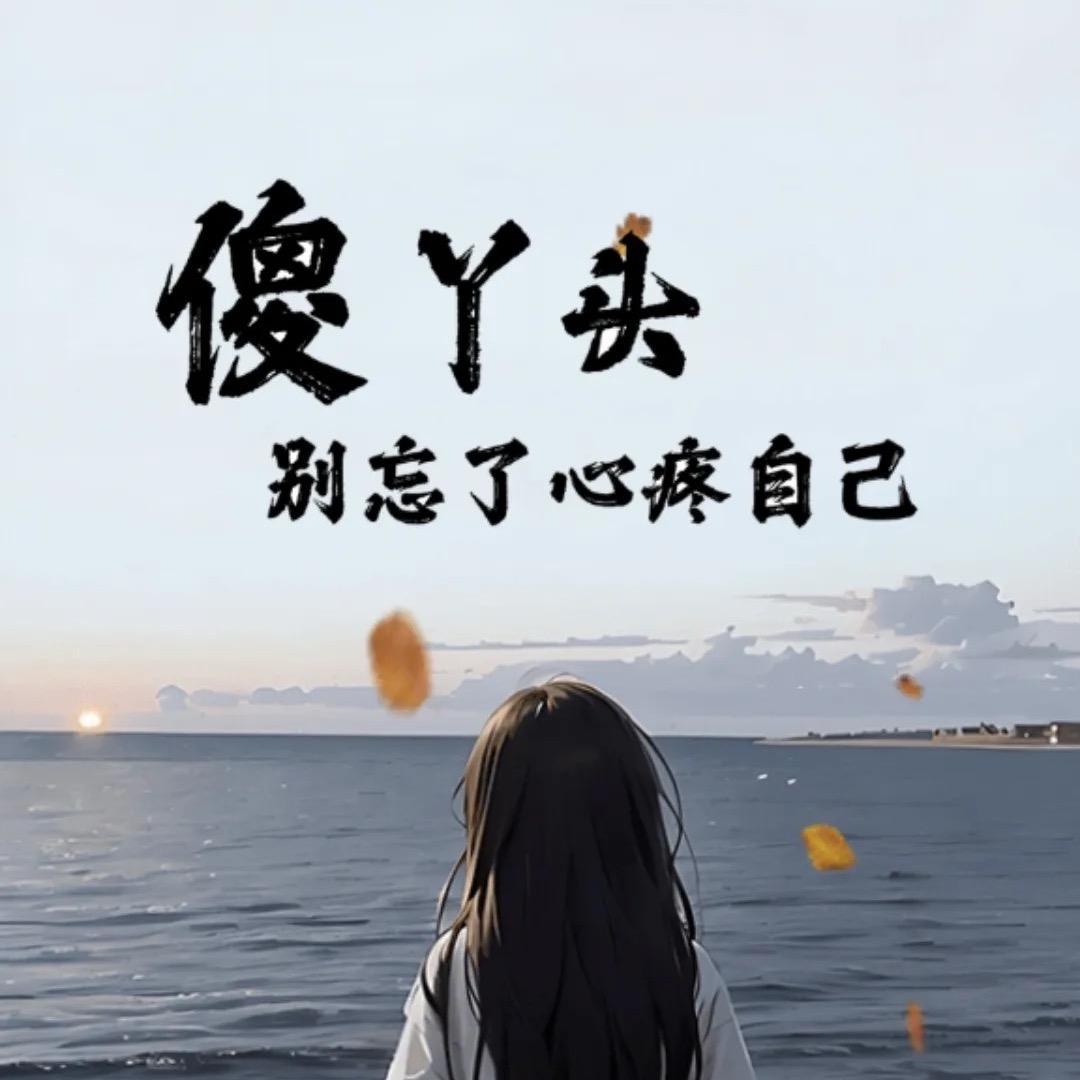 乐以~李