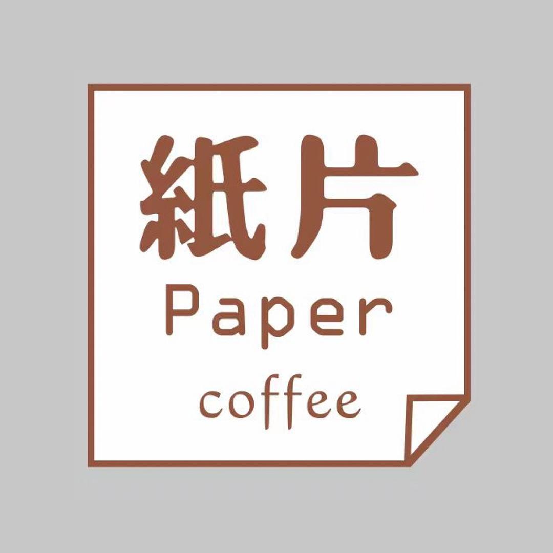 纸片咖啡