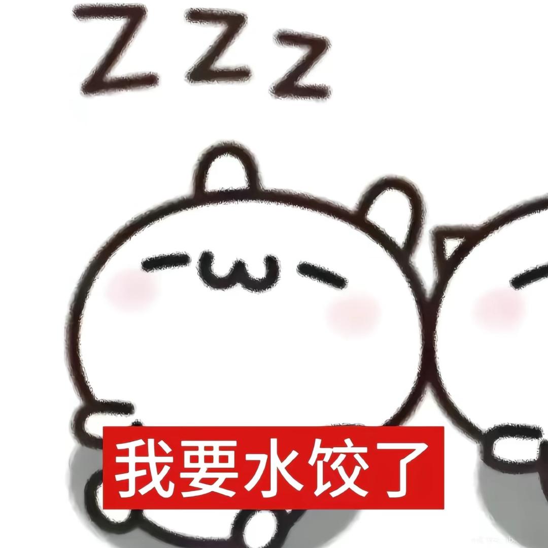 想睡觉