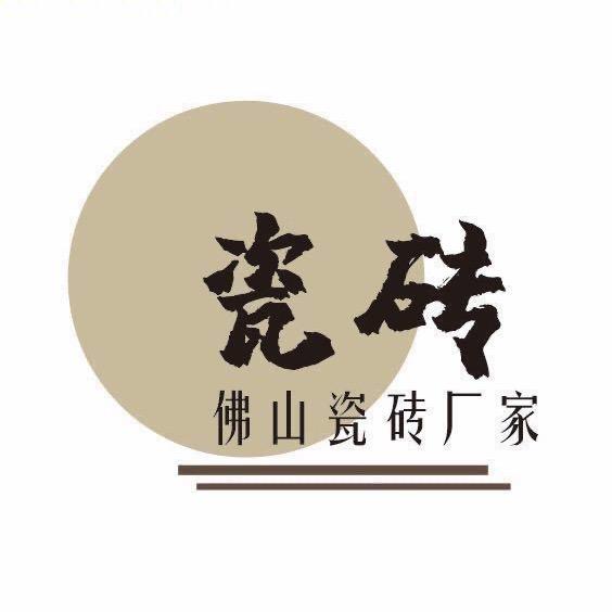 佛山亿特利瓷砖