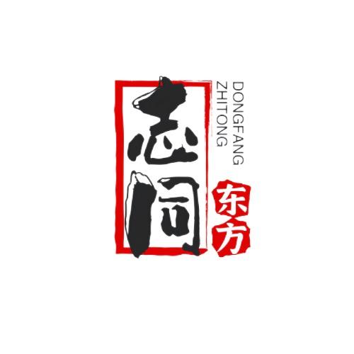 志同东方
