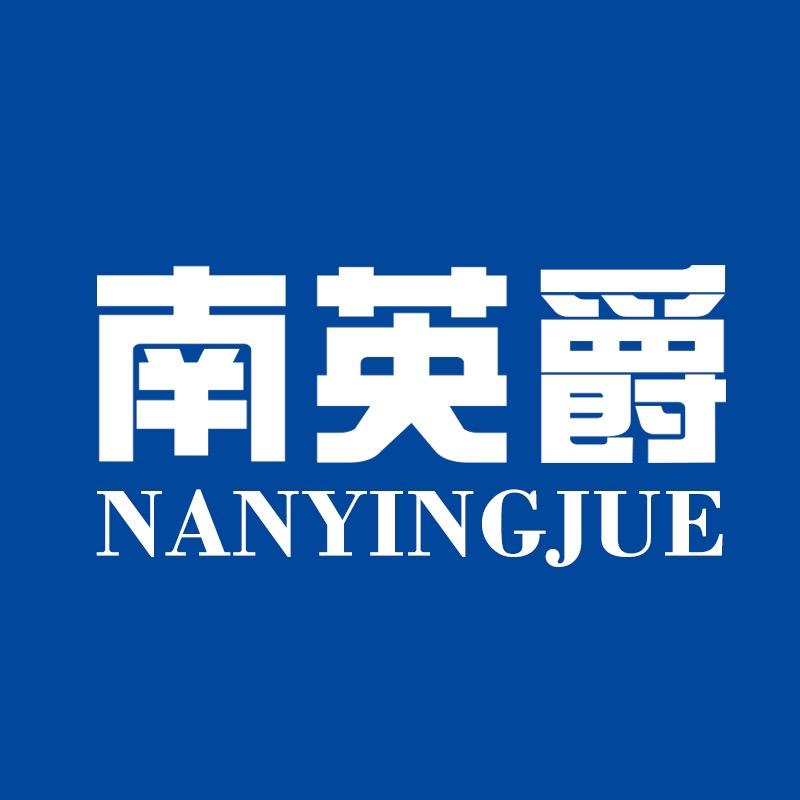 南英爵男装
