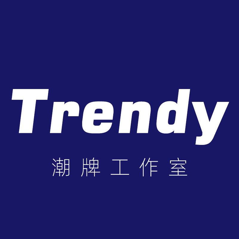 Trendy潮牌工作室