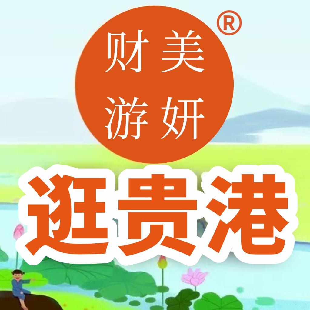 逛贵港电商