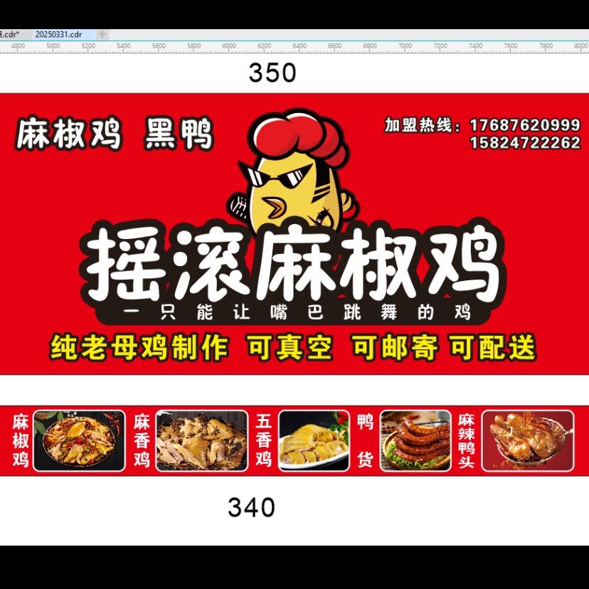 摇滚麻椒鸡