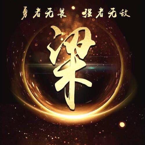 梁记烧烤