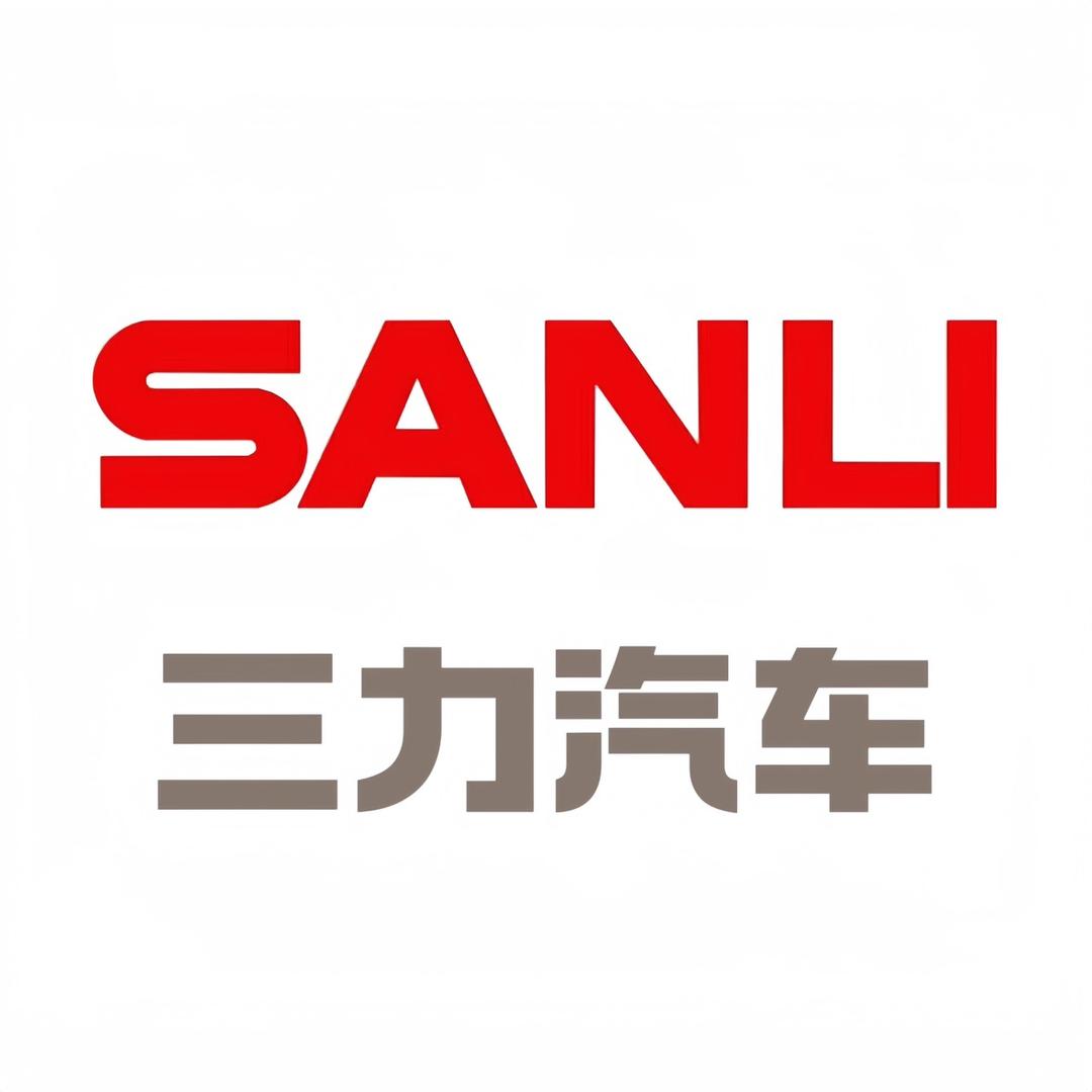 三力汽车