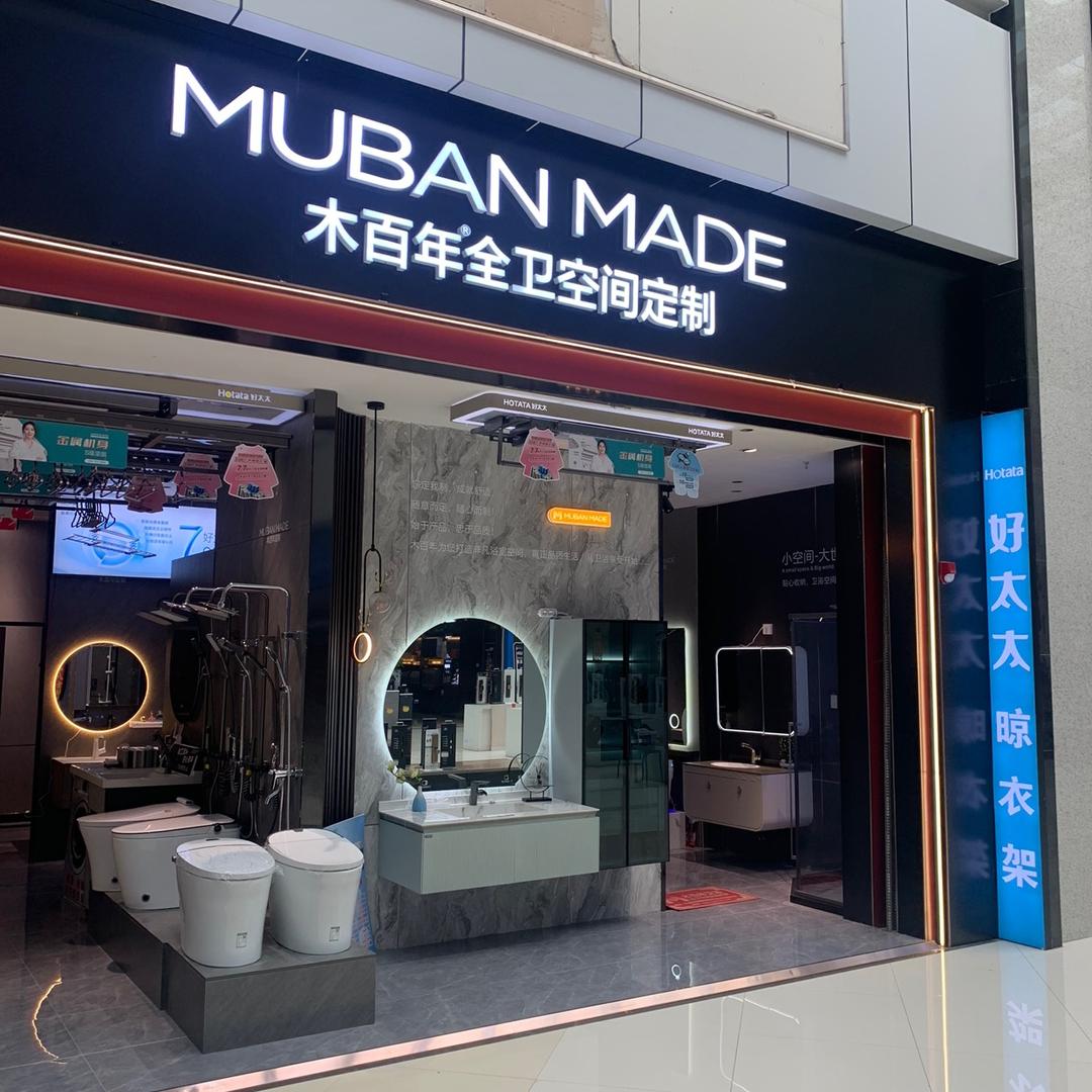 大为卫浴空间定制