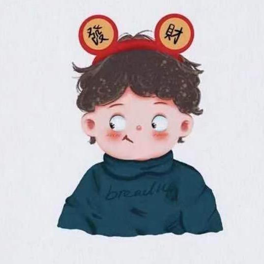 别那么欠
