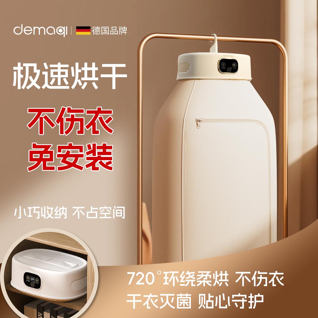 干衣机源头厂家