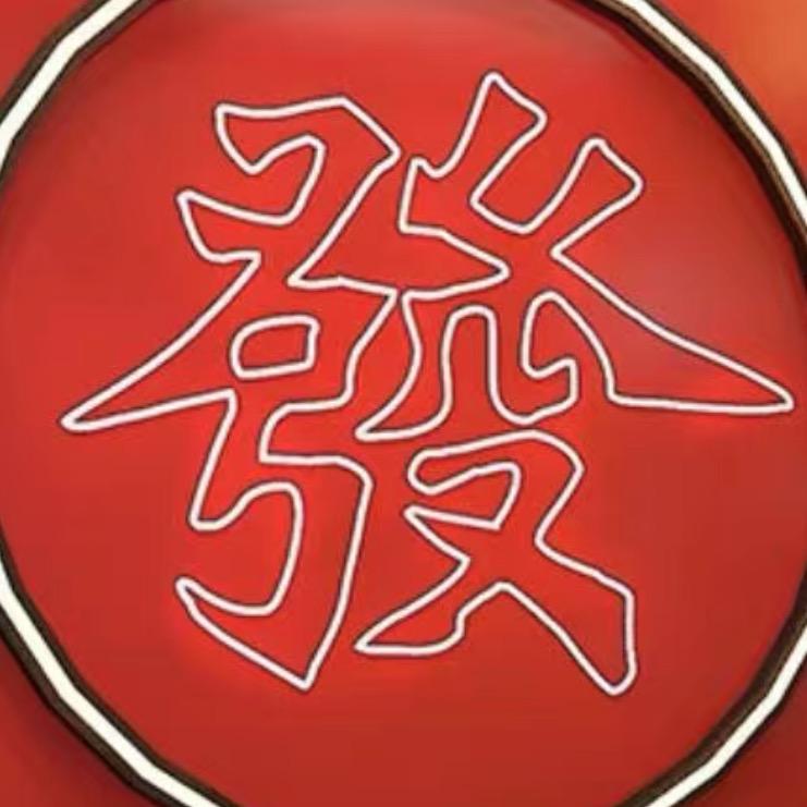 悦来悦好年货