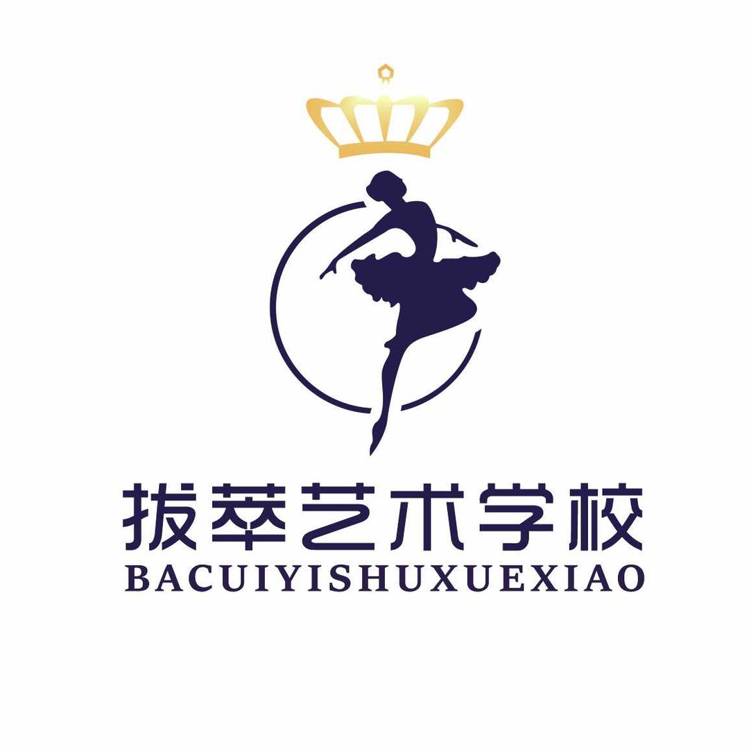 沅陵县拔萃艺术学校