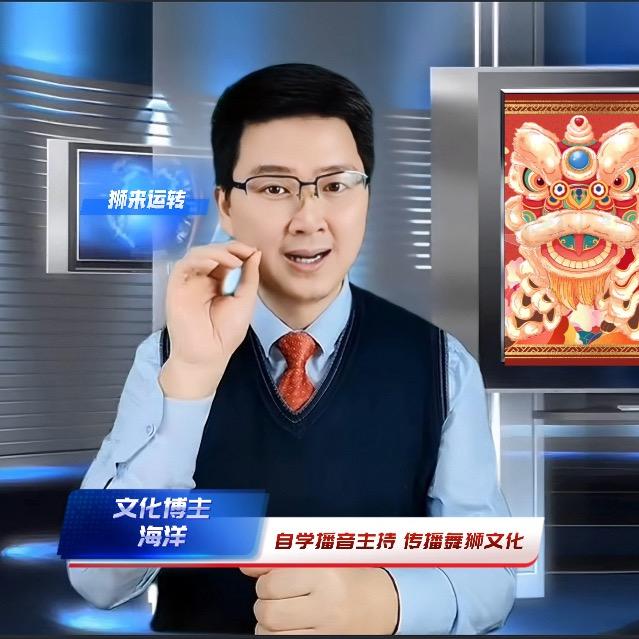 海洋聊舞狮（藤县狮舞）