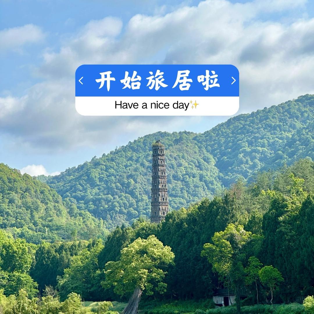 家和远方旅居-小明明