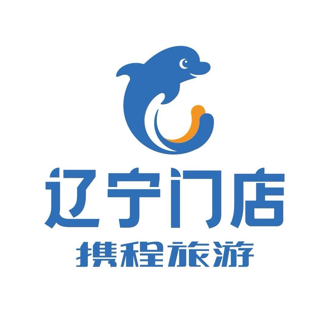 携程旅游辽宁门店 （沈阳专场）小昊