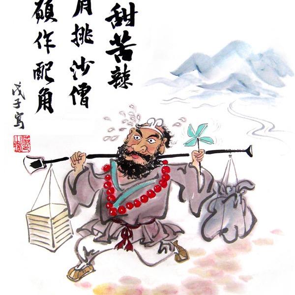 沙僧取经