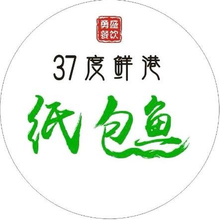 双河市三十七度鲜港纸包鱼餐饮店