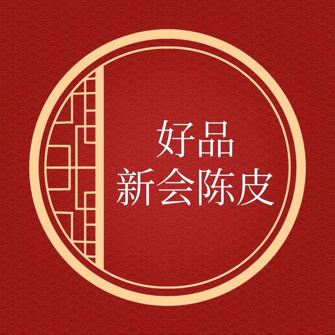 好品新会陈皮