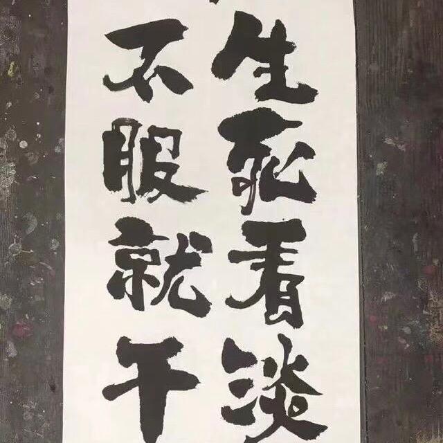 壹癫癫