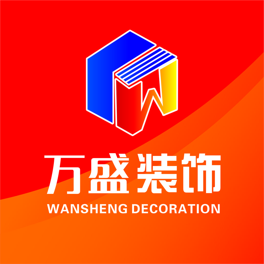 万盛设计事务所装饰专用号