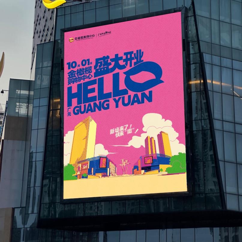 金橄榄购物中心官方号