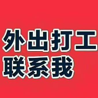 泰安文宇劳务小彭