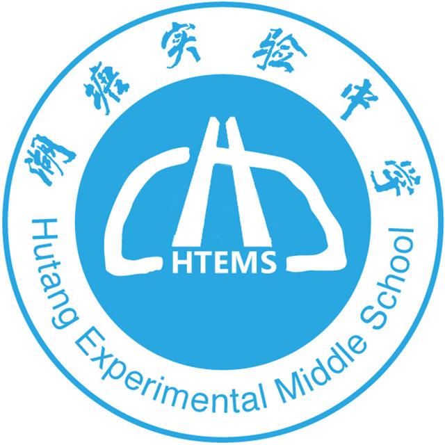 常州市武进区湖塘实验中学