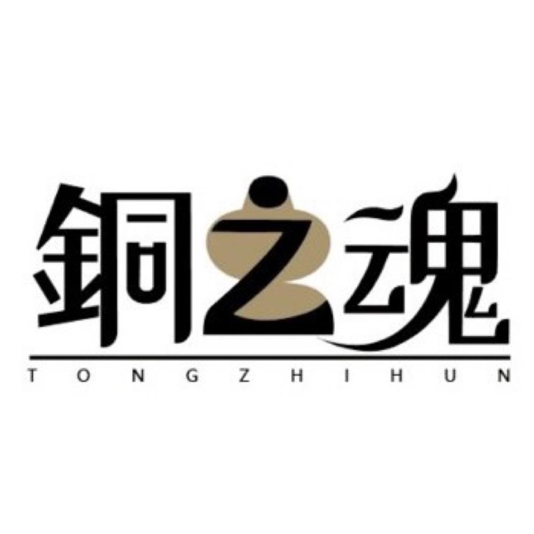 铜之魂传承银器