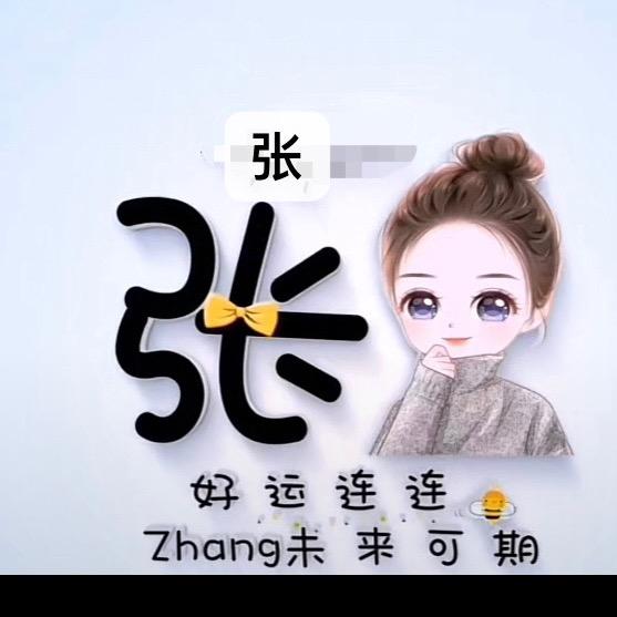 燕子（张）