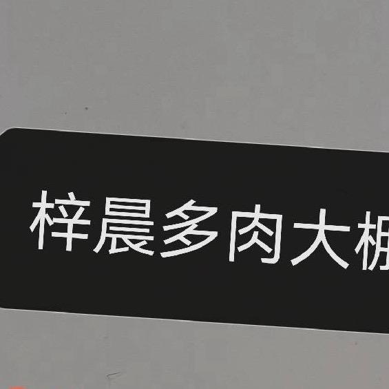 梓晨多肉基地