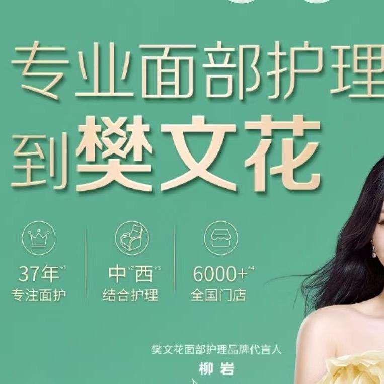 樊文花龙城国际五期店