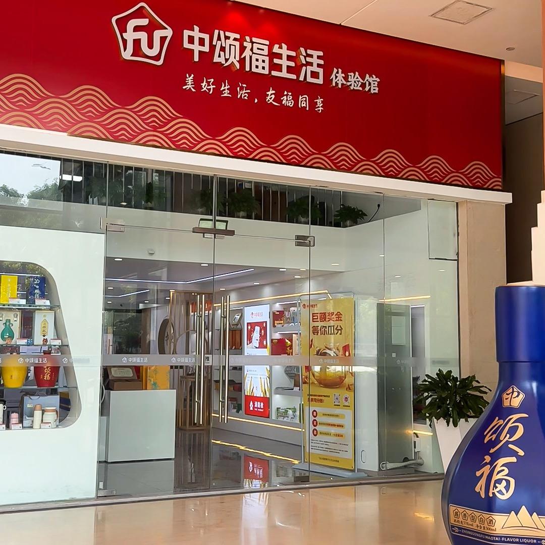 中颂福生活本地团购