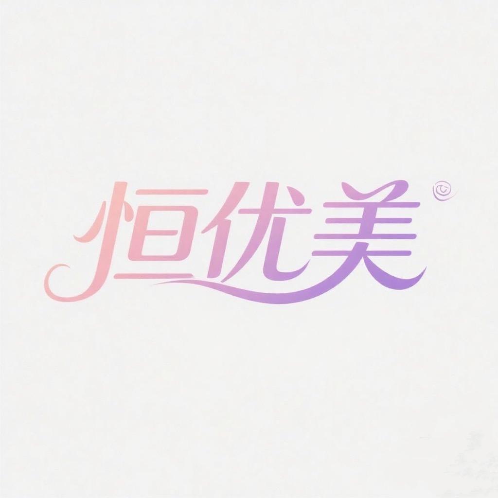 恒优美臻坊