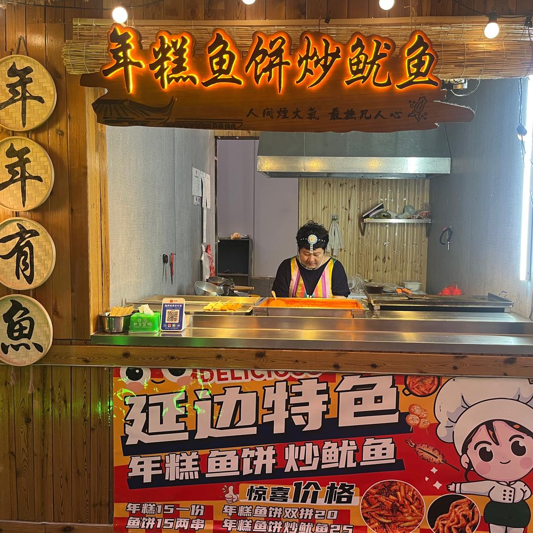 云顶市集年糕鱼饼炒鱿鱼