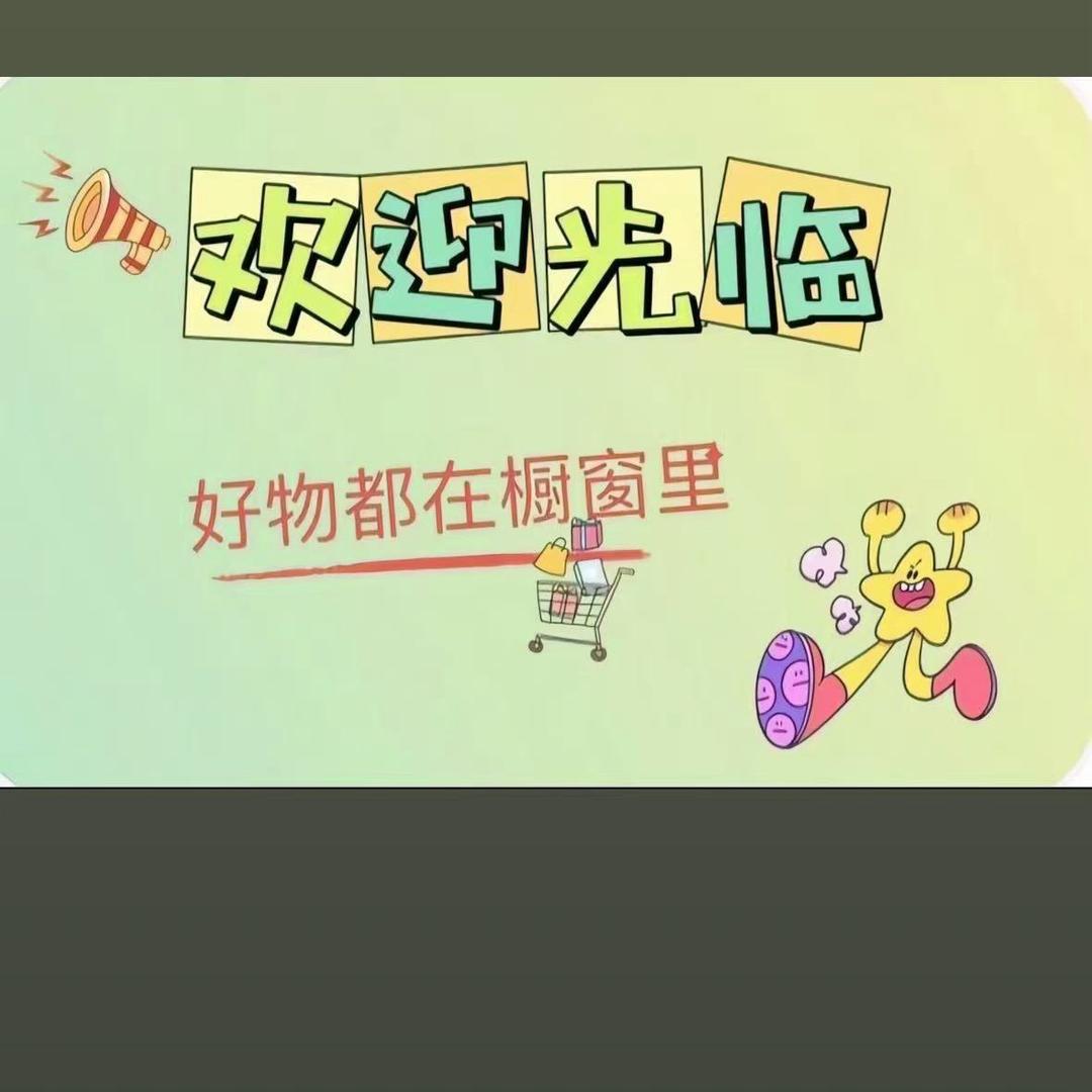 橙子🍊家的店