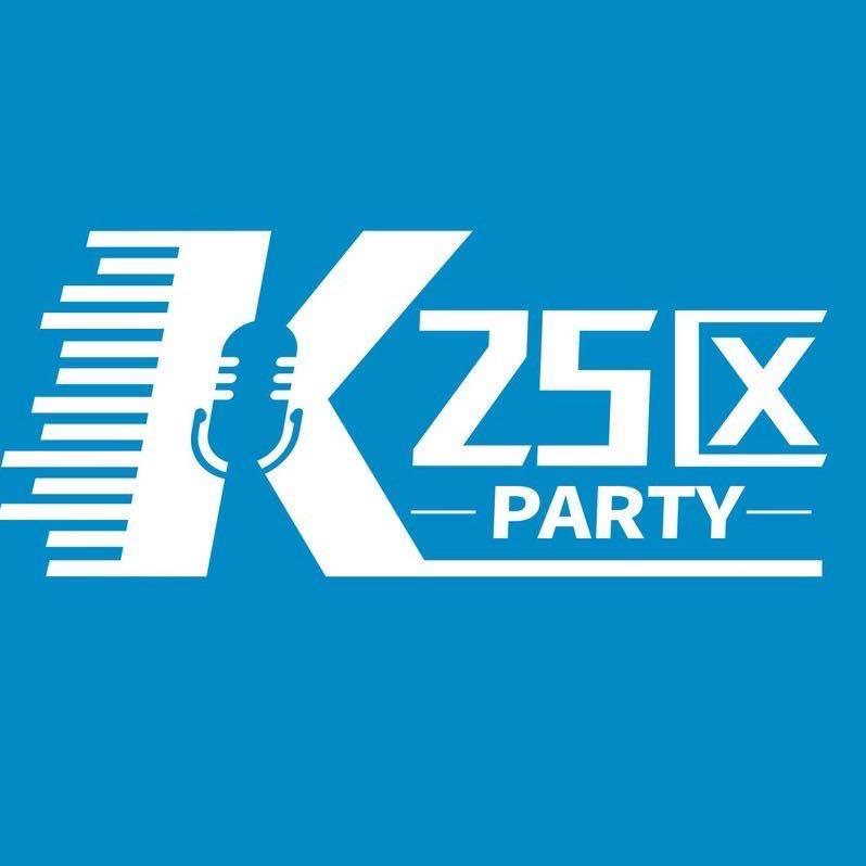 二十五区派对KTV