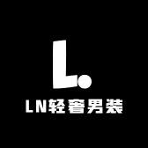 LN轻奢男装
