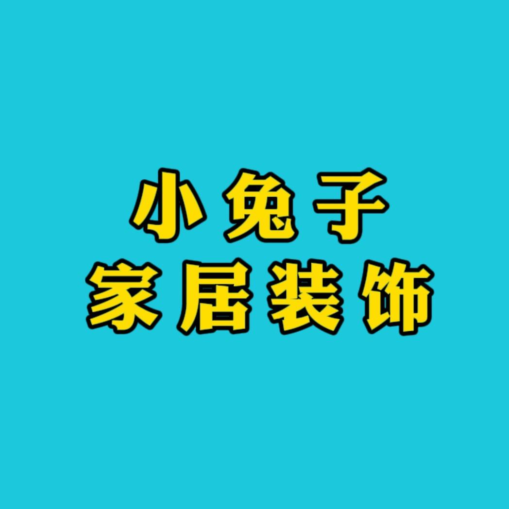 小兔子家居装饰