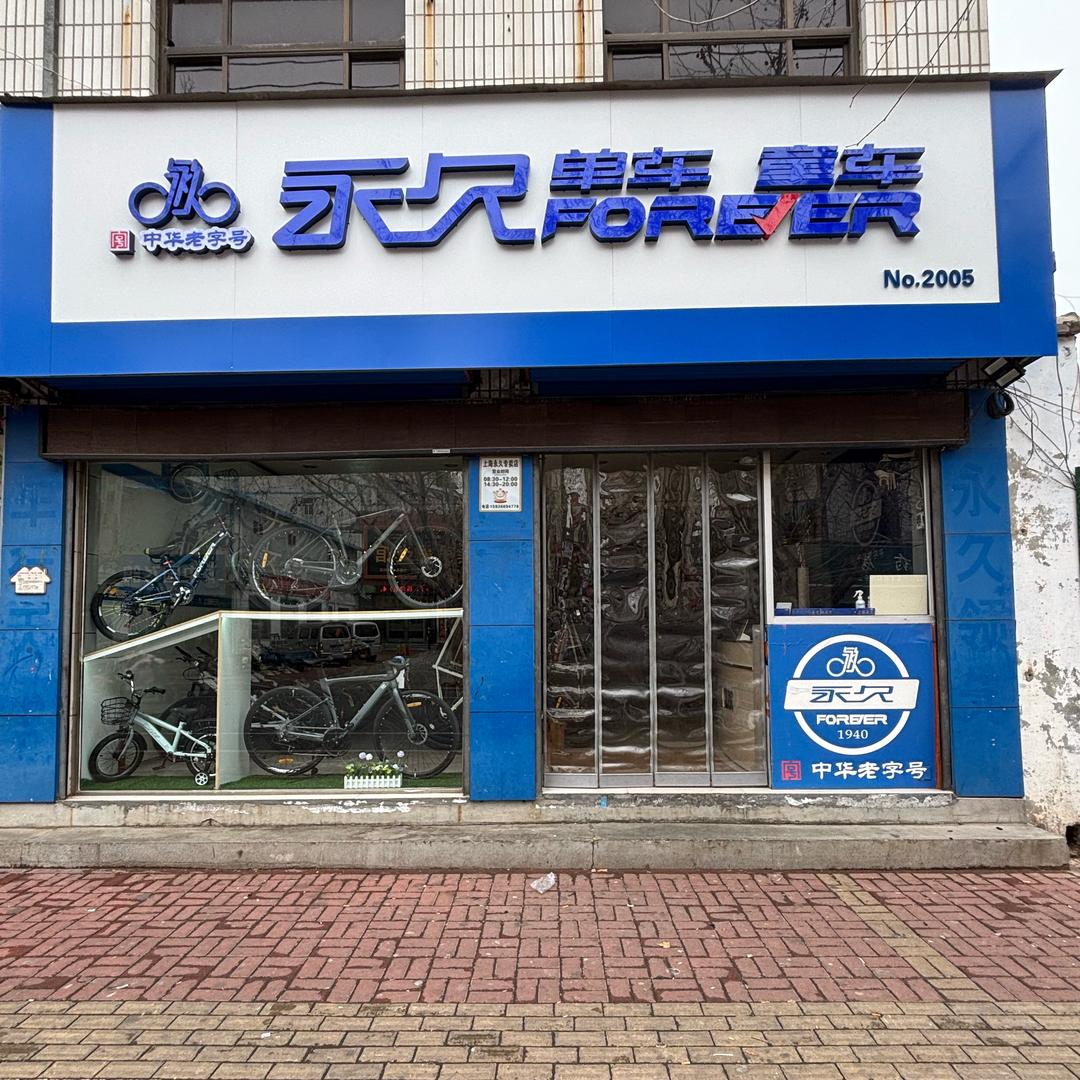 上海永久林州总代