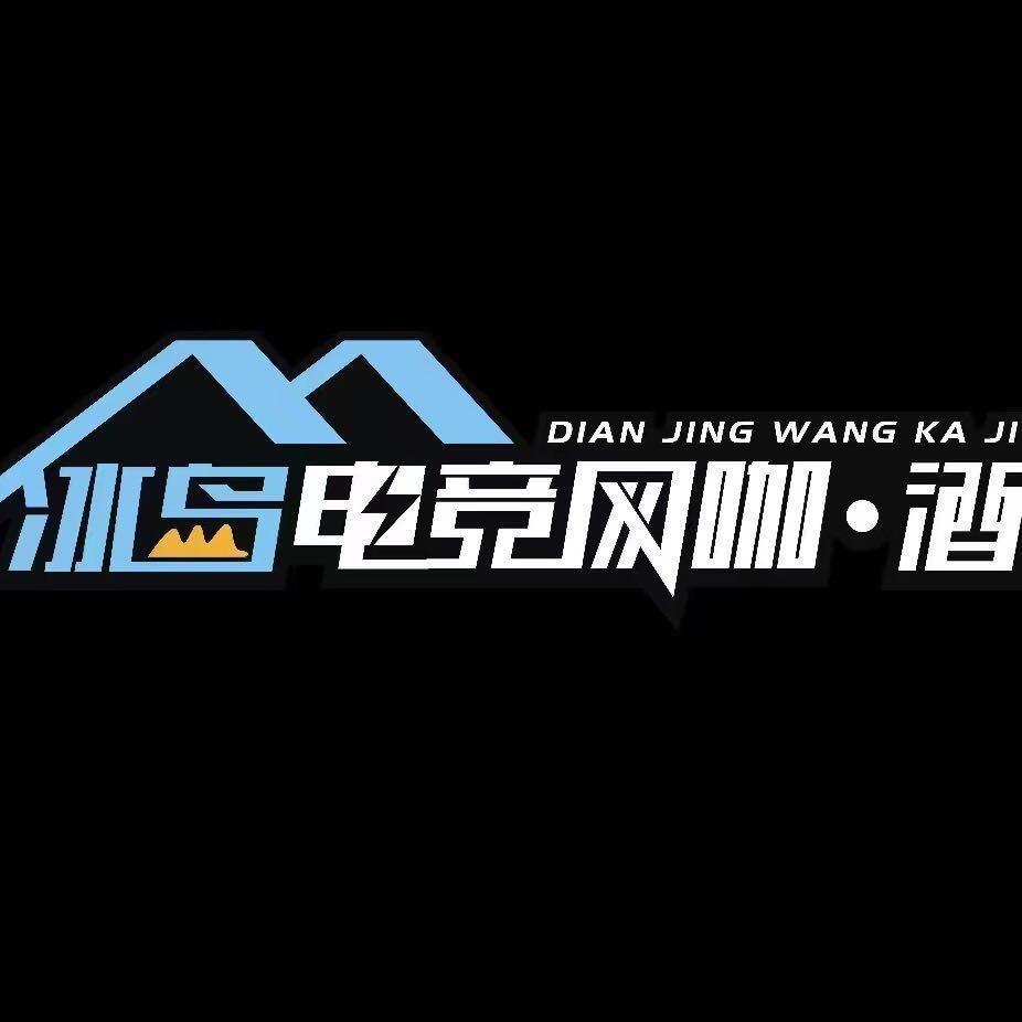 冰岛电竞网咖(万科城店)