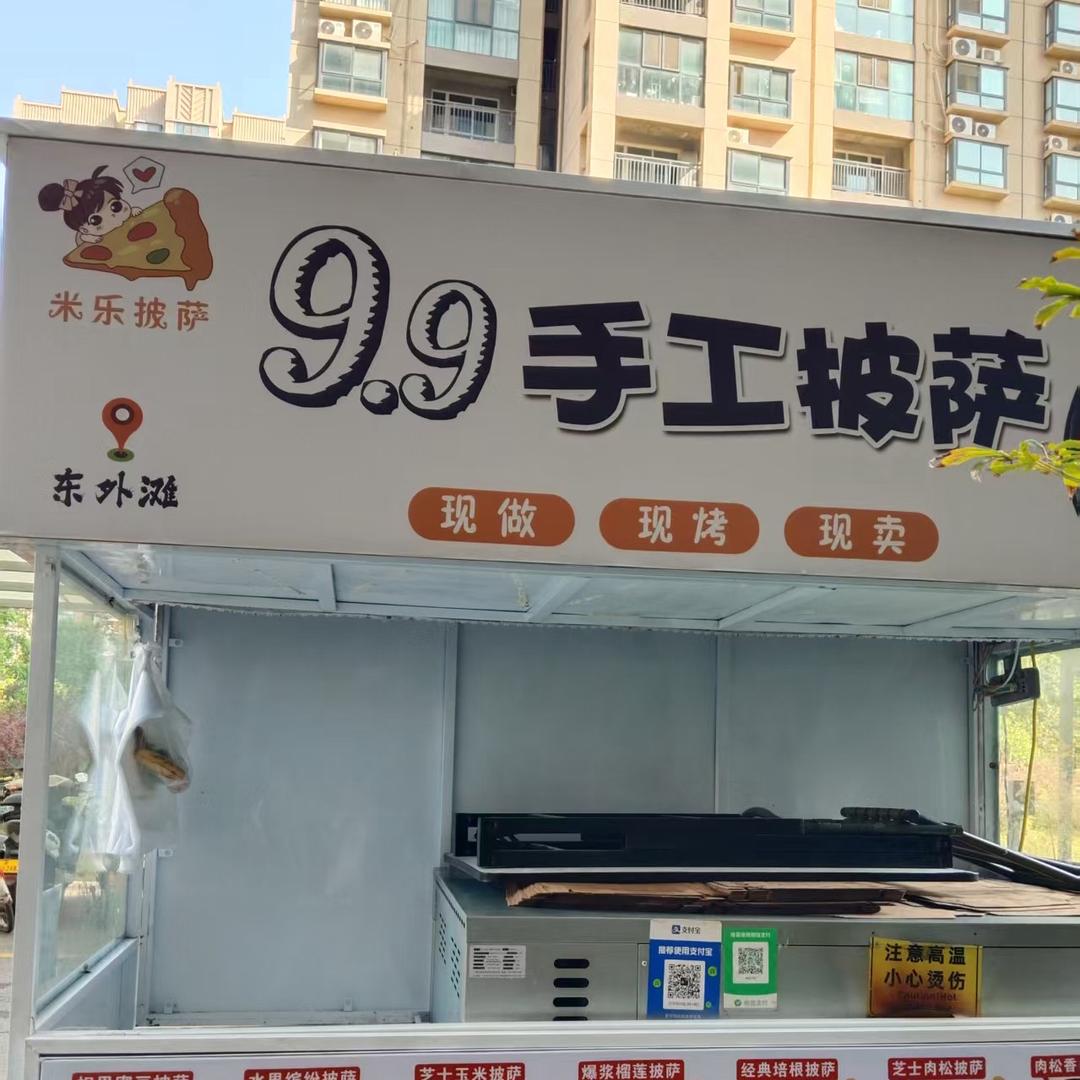 @李集9.9手工披萨