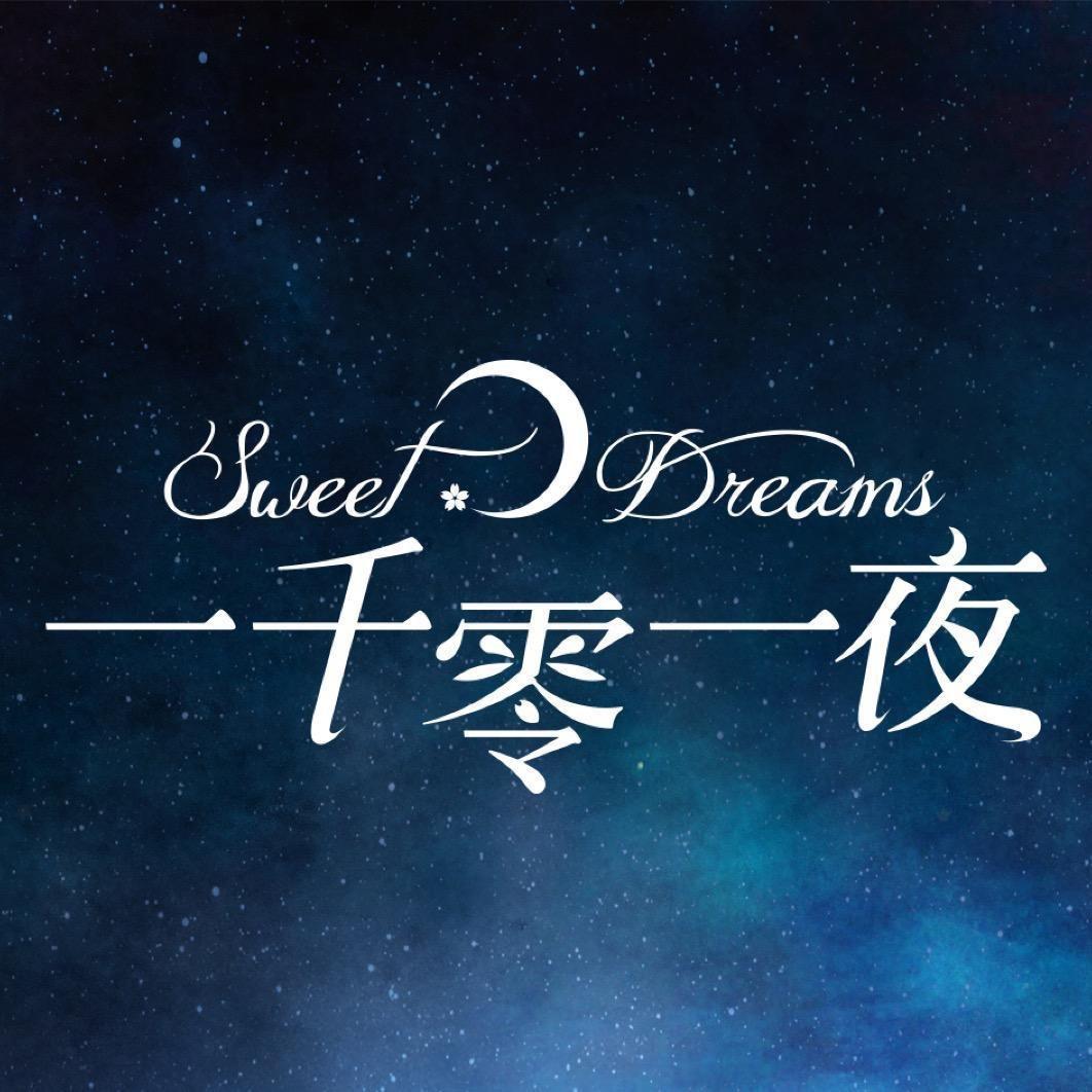 一千零一夜、