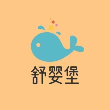 舒婴堡婴童服饰
