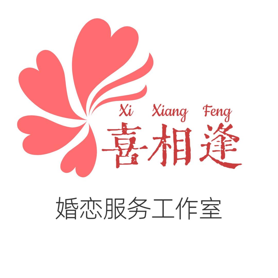 喜相逢婚恋服务（临沧七县一区）