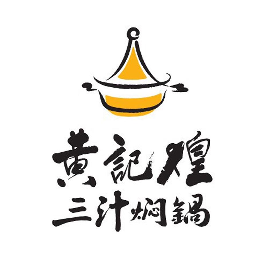 黄记煌三汁焖锅(武威市万达广场店)官方号