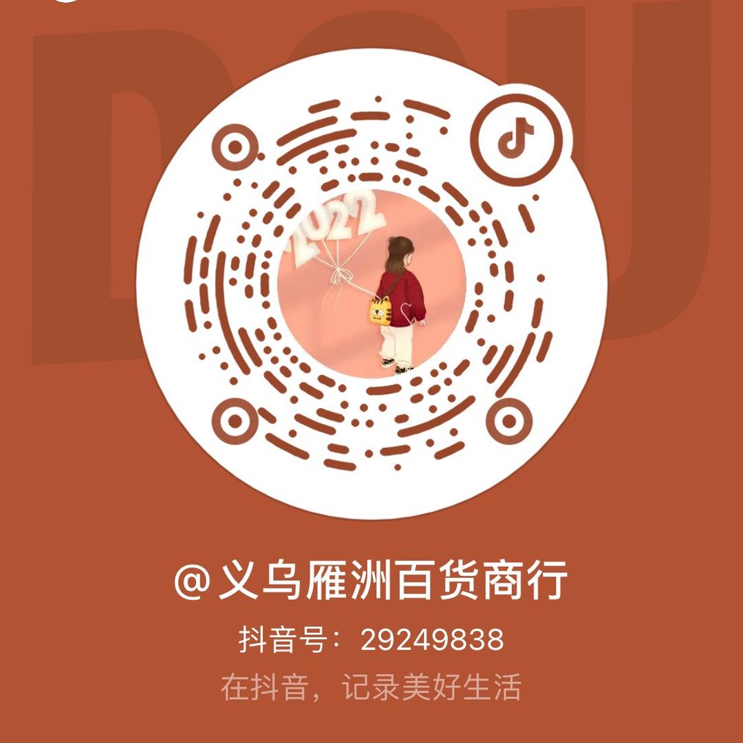 义乌雁洲百货商行（鑫淼）