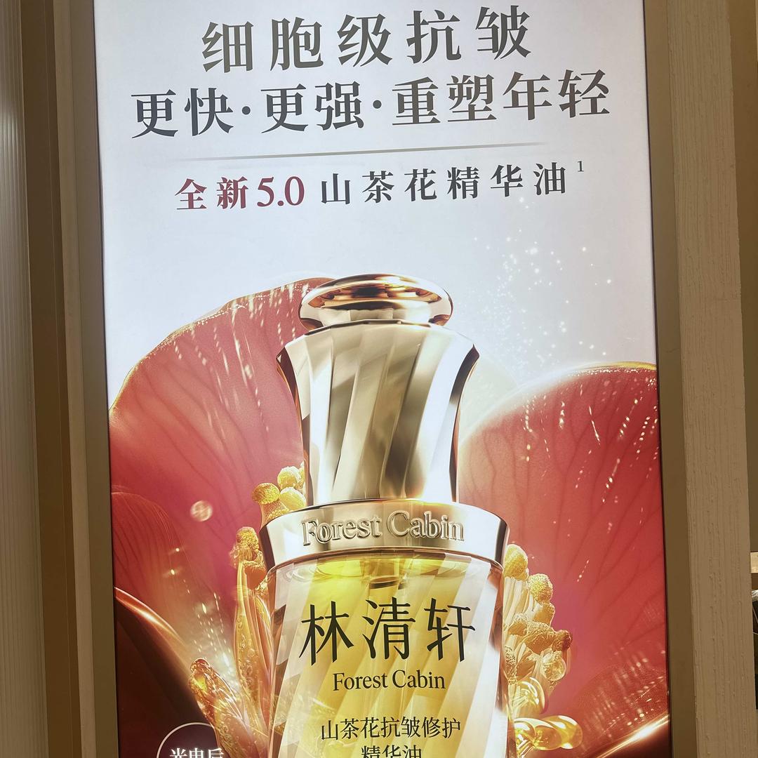 林清轩