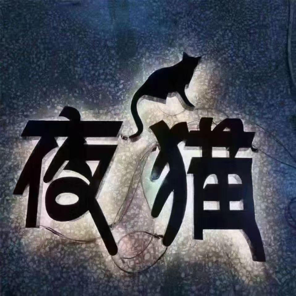 龙爷