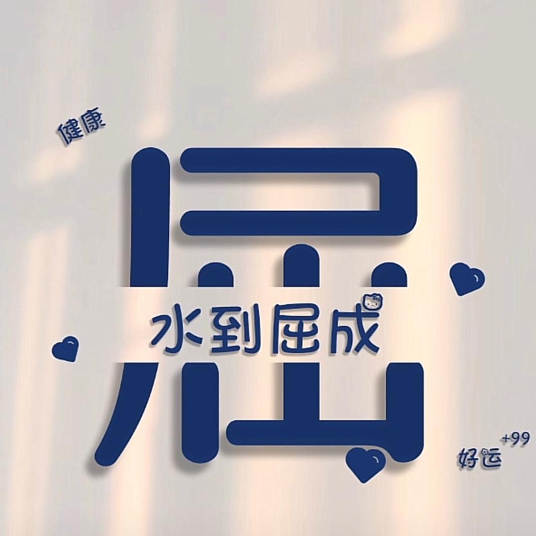 清货哥卖杯老屈